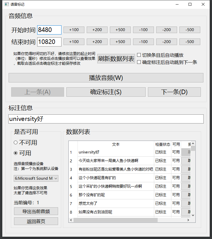 标注界面